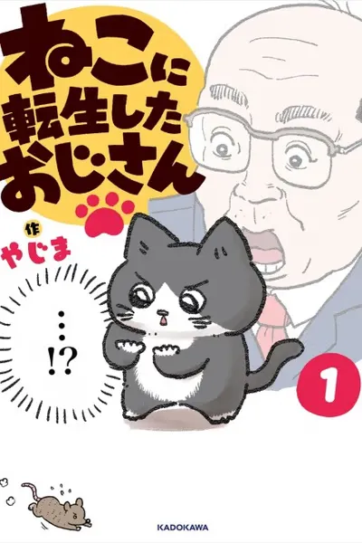 Cover of Neko Oji: Salaryman Reincarnated as a Kitten!
