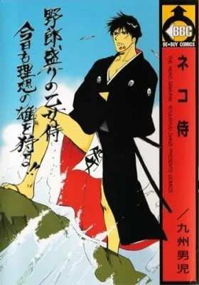 Cover of Neko Samurai