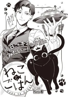 Cover of Neko To Gohan