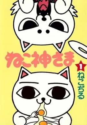 Cover of Nekogamisama
