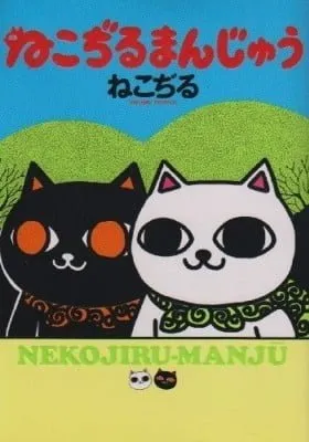 Cover of Nekojiru Manju