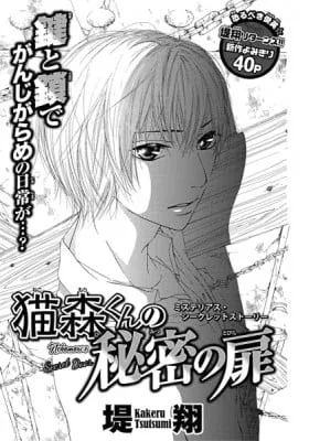 Cover of Nekomori-kun no Himitsu no Tobira