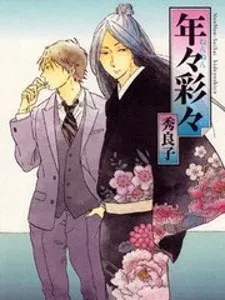 Cover of Nennen Saisai