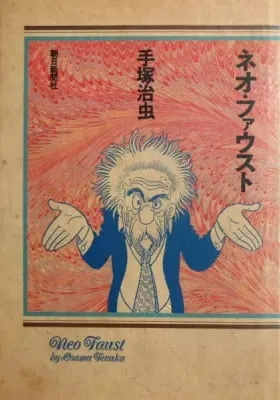 Cover of Neo Faust