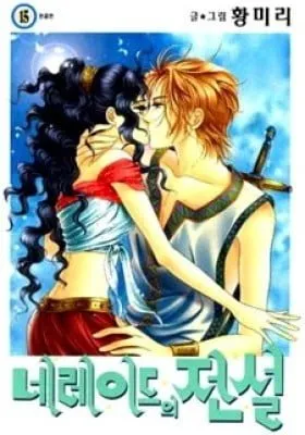 Cover of Nereid Jeonseol