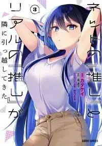 Cover of Net No "Oshi" To Real No "Oshi" Ga Tonari Ni Hikkoshite Kita