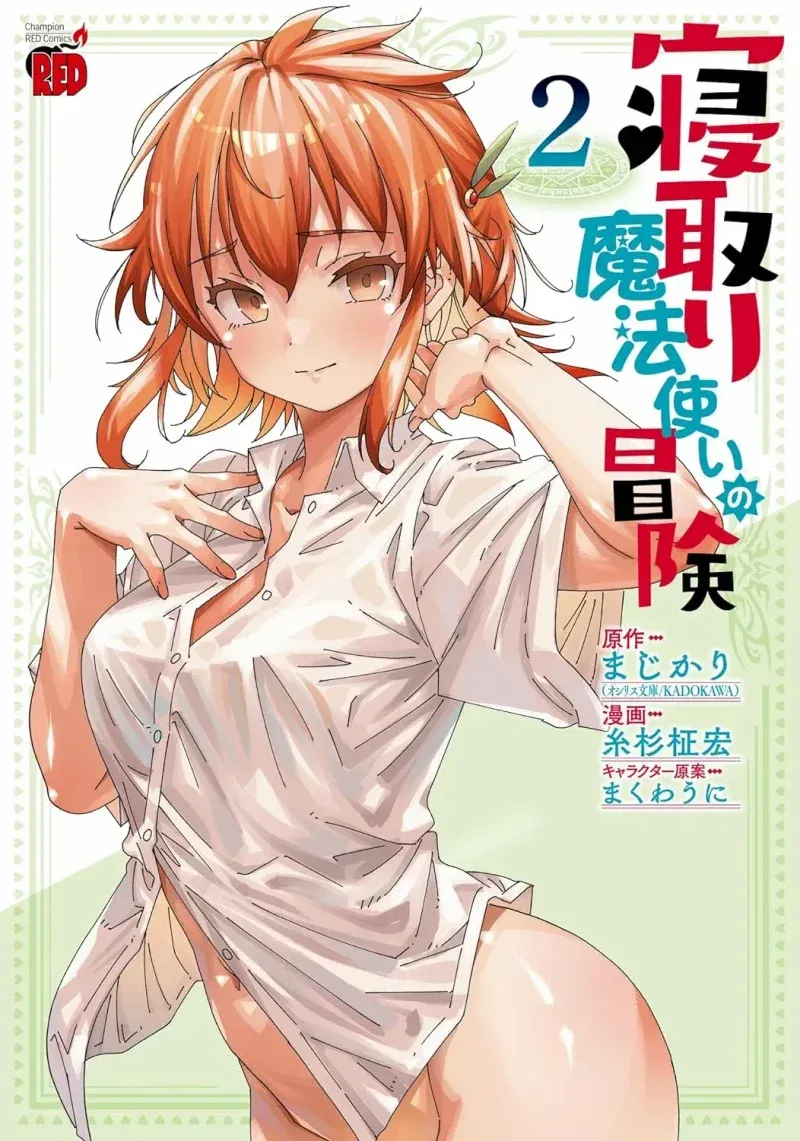 Netori Mahoutsukai no Bouken