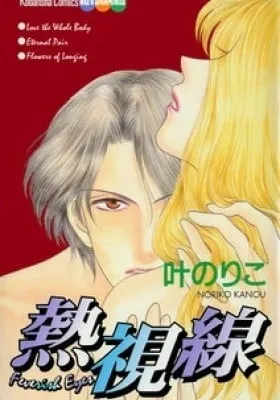 Cover of Netsu Shisen
