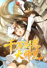 Cover of Never Mess with Senior Brother