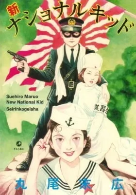 Cover of New National Kid