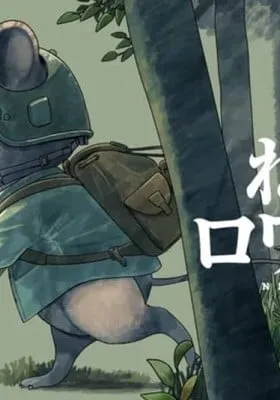 Cover of Nezumi Royale