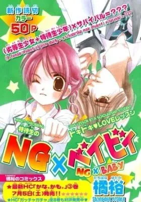 Cover of NG x Baby