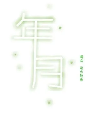 Cover of Nian Yue