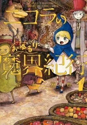 Cover of Nicola Traveling Around the Demons’ World