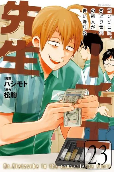 Cover of Nietzsche-sensei