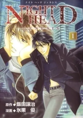 Cover of Night Head Genesis
