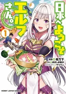 Cover of Nihon e Youkoso Elf-san.
