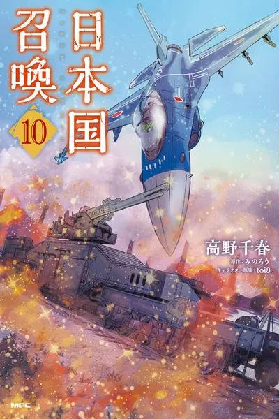 Cover of Nihonkoku Shoukan