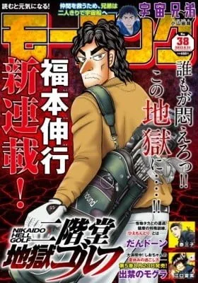 Cover of Nikaidou Hell Golf