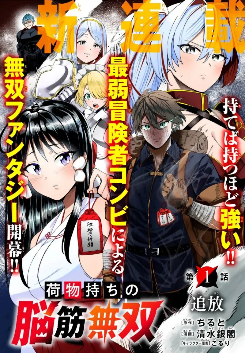 Cover of Nimotsu Mochi no Nousuji Musou