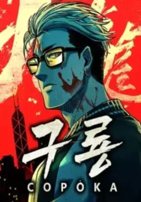 Cover of Nine Dragons: COPÓKA