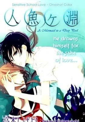 Cover of Ningyo ga Fuchi