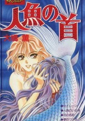 Cover of Ningyo no Kubi