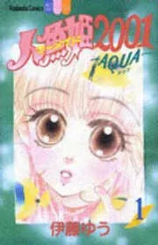 Cover of Ningyohime 2001 - Aqua