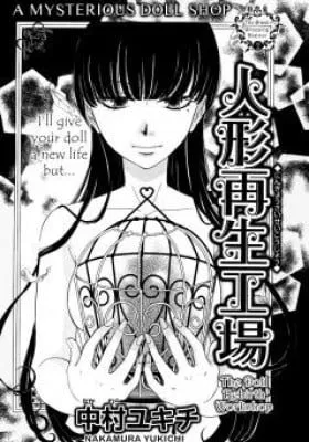 Cover of Ningyou Saisei Koujou