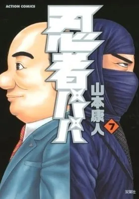 Cover of Ninja Papa