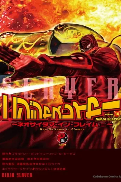 Cover of Ninja Slayer