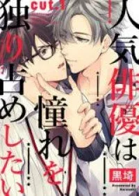 Cover of Ninki Haiyuu wa Akogare o Hitorijime Shitai