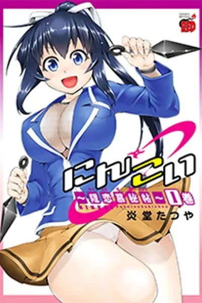 Cover of Ninkoi: Kakurenbo Hichou