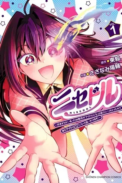 Cover of Nisedoll