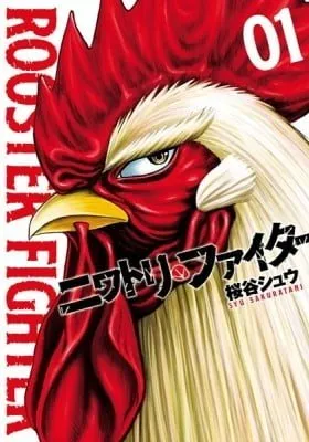 Cover of Niwatori Fighter