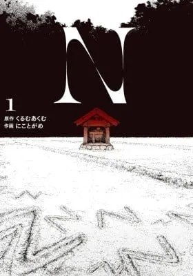 Cover of N