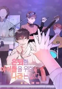 Cover of No Country for Retired Idols