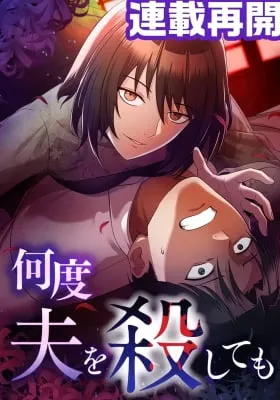 Cover of No Matter How Many Times I Kill My Husband