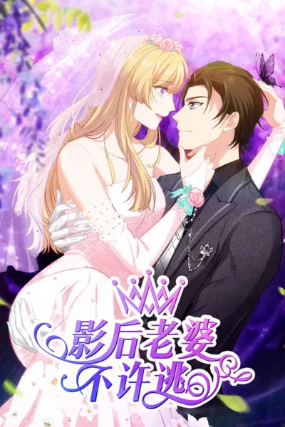 Cover of No Way, My Best Actress Wife