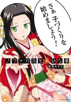 Cover of Nobunaga-sensei no Osanazuma