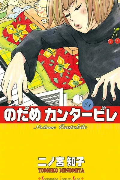 Cover of Nodame Cantable