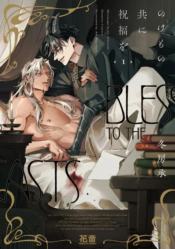 Cover of Nokemono Domoni Shukufuku wo