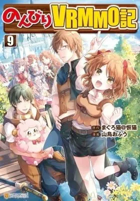 Cover of Nonbiri VRMMOki