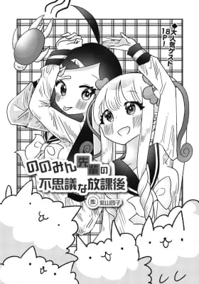 Cover of Nonomin-senpai's Strange After School