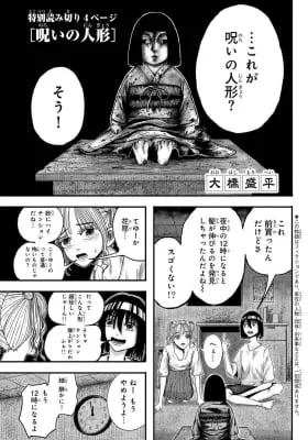Cover of Noroi no Ningyou