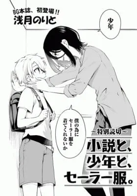 Cover of Novels, a Boy and a Sailor Uniform