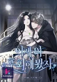 Cover of Now Come and Regret