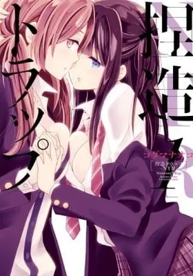 Cover of NTR: Netsuzou Trap