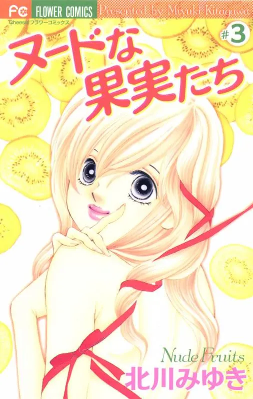 Cover of Nude Fruits