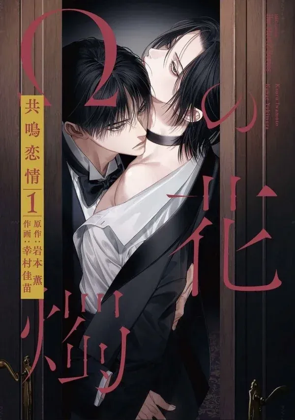Cover of Ω no Kashoku